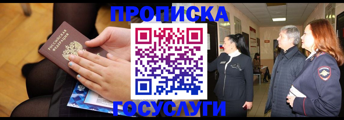 временная регистрация для школы в Тульской области